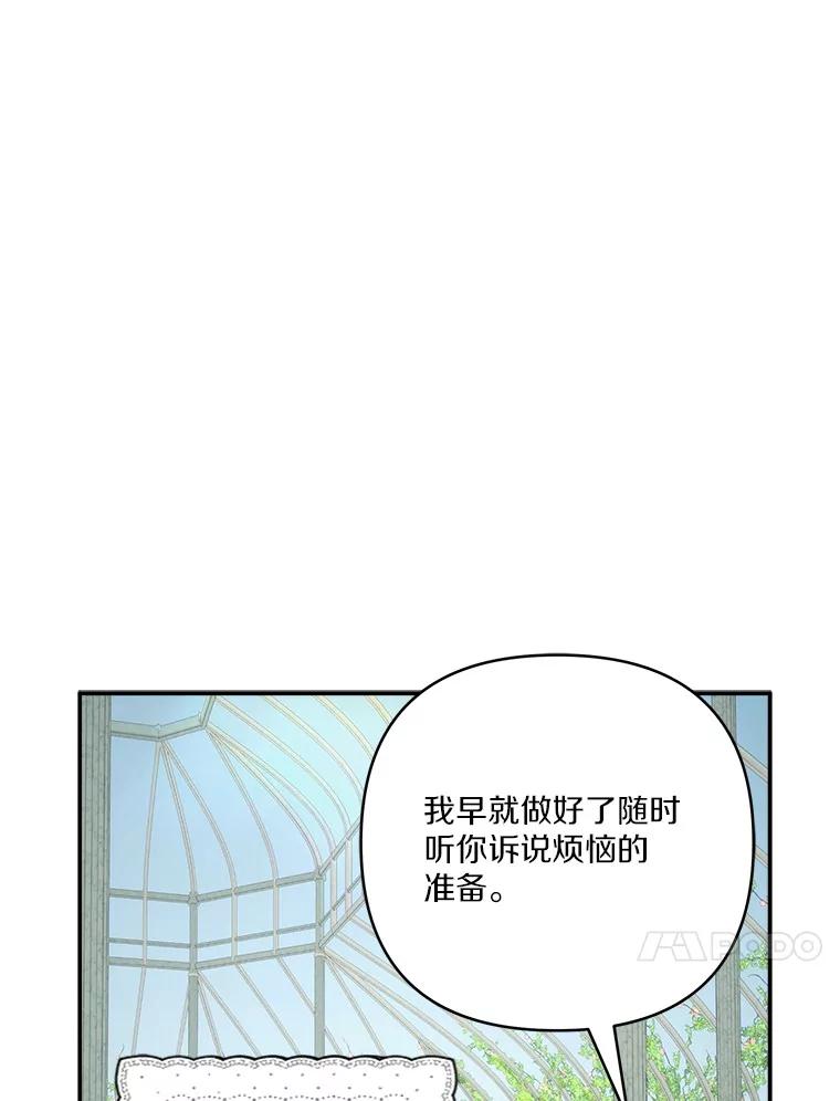 《反派家族的掌权小女儿》70.鲁西安相信姐姐 第67页