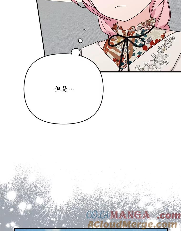 《反派家族的掌权小女儿》70.鲁西安相信姐姐 第12页