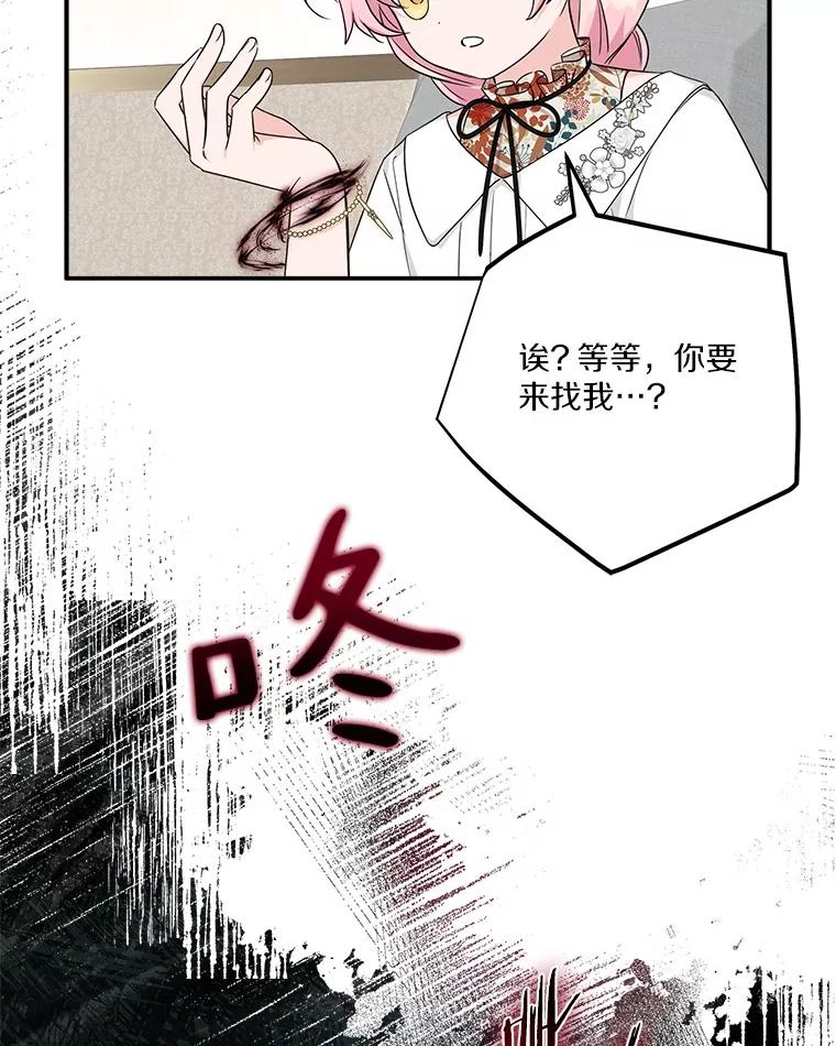 《反派家族的掌权小女儿》70.鲁西安相信姐姐 第35页