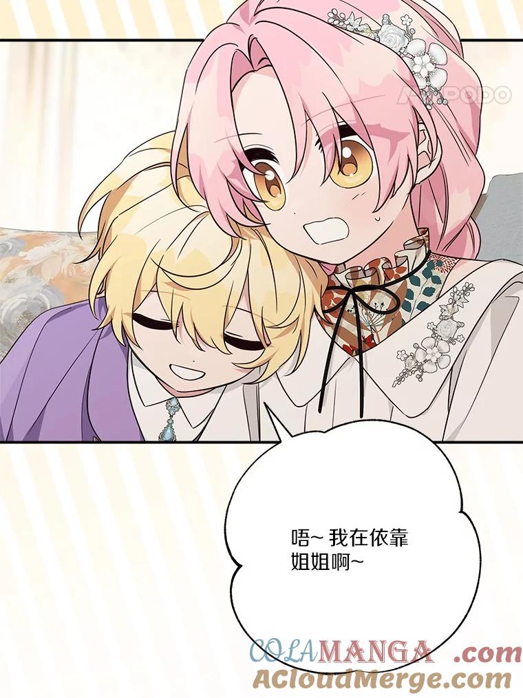 《反派家族的掌权小女儿》70.鲁西安相信姐姐 第20页