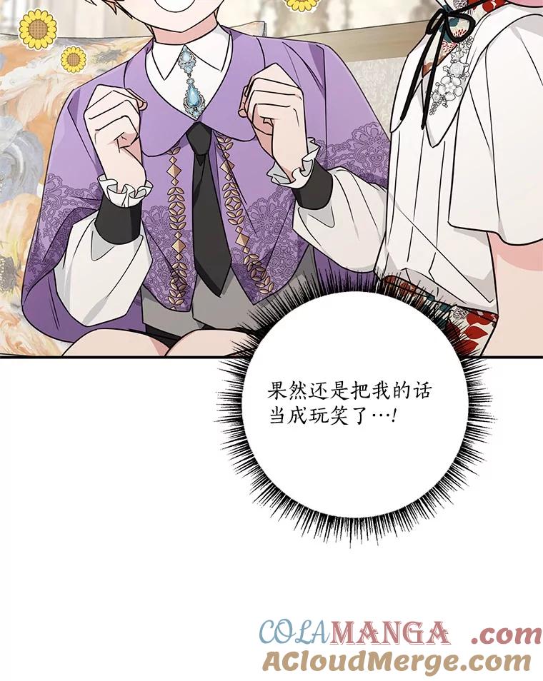 《反派家族的掌权小女儿》70.鲁西安相信姐姐 第8页