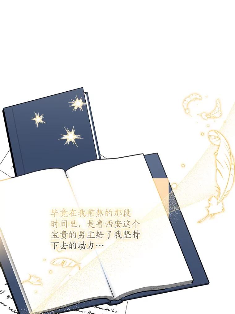 《反派家族的掌权小女儿》70.鲁西安相信姐姐 第17页