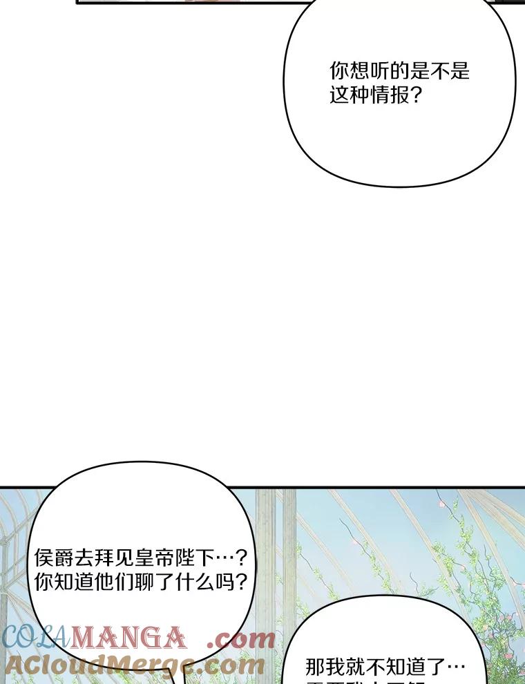 《反派家族的掌权小女儿》70.鲁西安相信姐姐 第76页