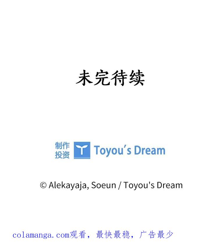 《反派家族的掌权小女儿》70.鲁西安相信姐姐 第106页