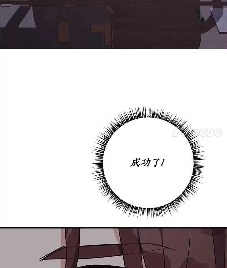 《反派家族的掌权小女儿》70.鲁西安相信姐姐 第101页