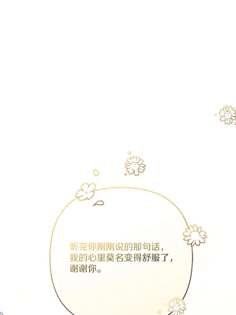 《反派家族的掌权小女儿》70.鲁西安相信姐姐 第22页