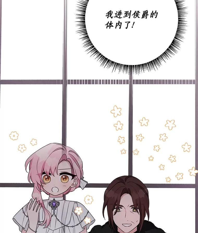 《反派家族的掌权小女儿》70.鲁西安相信姐姐 第103页