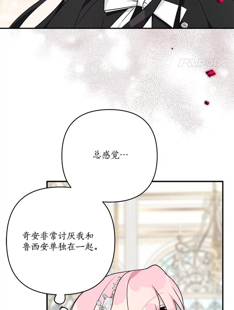 《反派家族的掌权小女儿》70.鲁西安相信姐姐 第50页