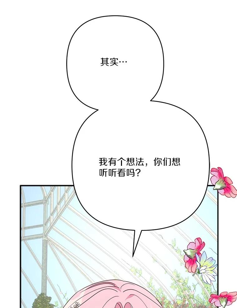 《反派家族的掌权小女儿》70.鲁西安相信姐姐 第78页
