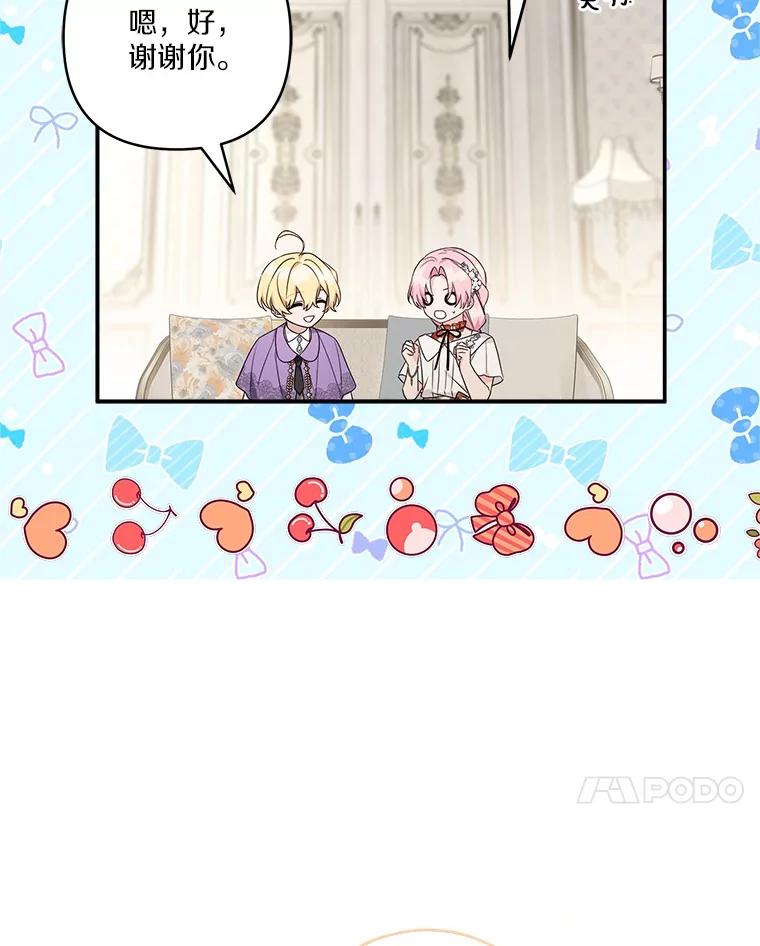《反派家族的掌权小女儿》70.鲁西安相信姐姐 第6页