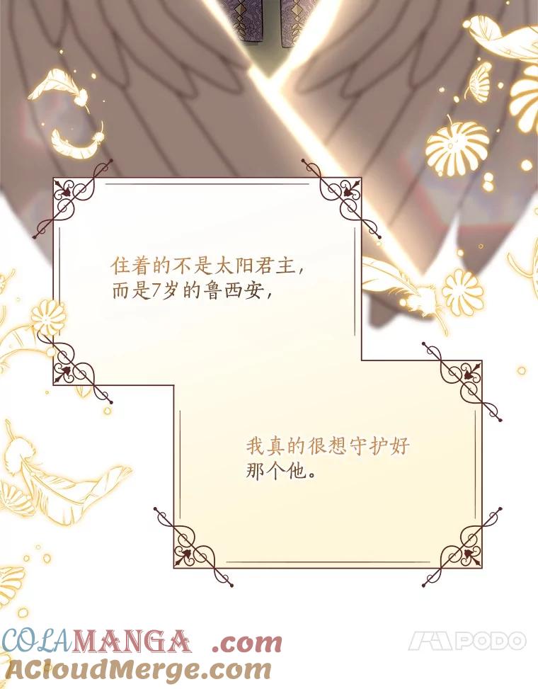 《反派家族的掌权小女儿》70.鲁西安相信姐姐 第16页