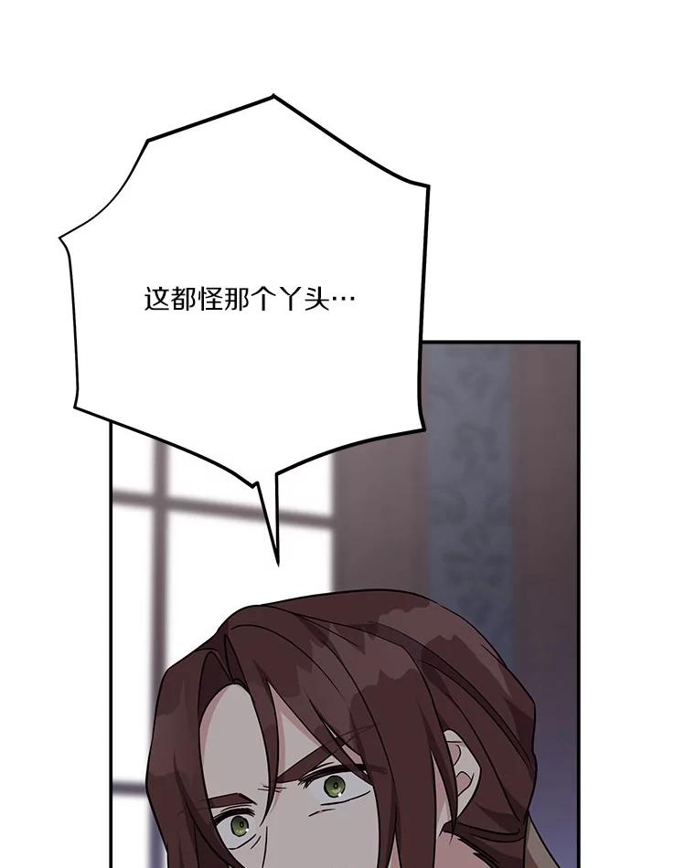 《反派家族的掌权小女儿》70.鲁西安相信姐姐 第93页