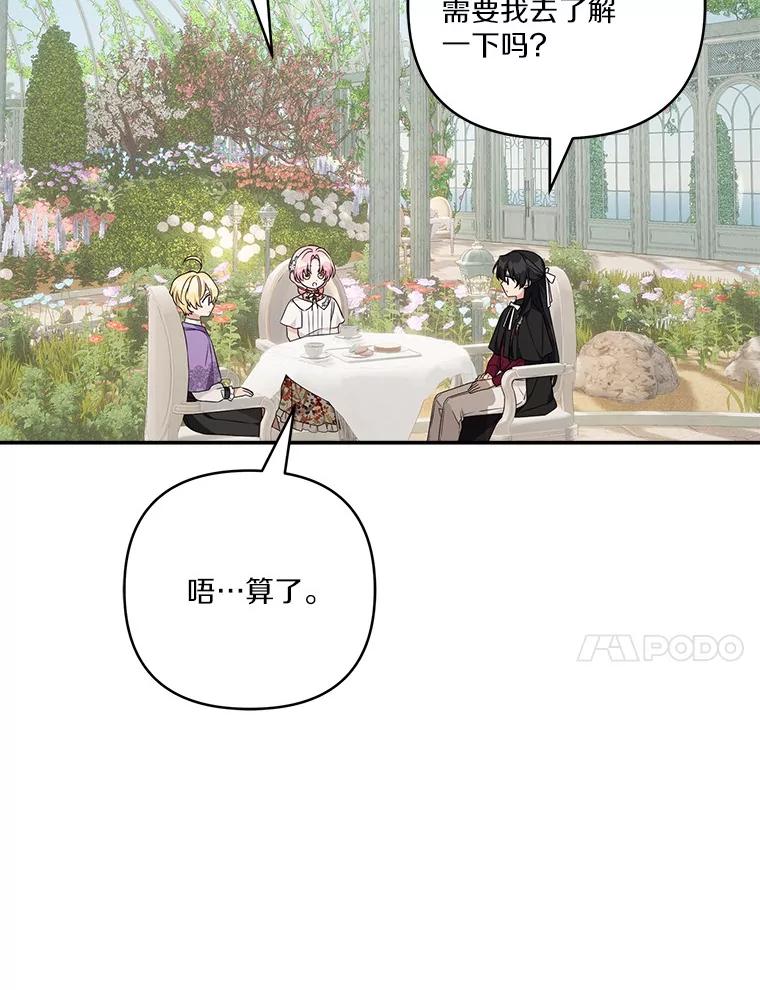 《反派家族的掌权小女儿》70.鲁西安相信姐姐 第77页