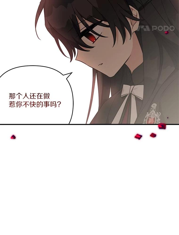 《反派家族的掌权小女儿》70.鲁西安相信姐姐 第71页