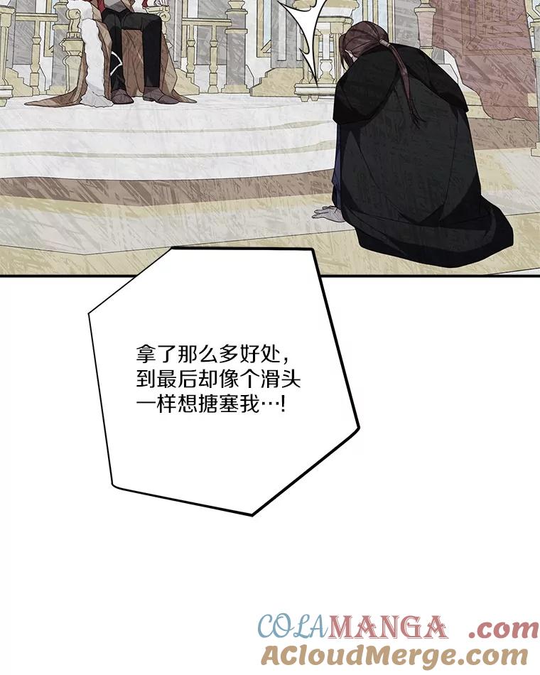 《反派家族的掌权小女儿》70.鲁西安相信姐姐 第92页