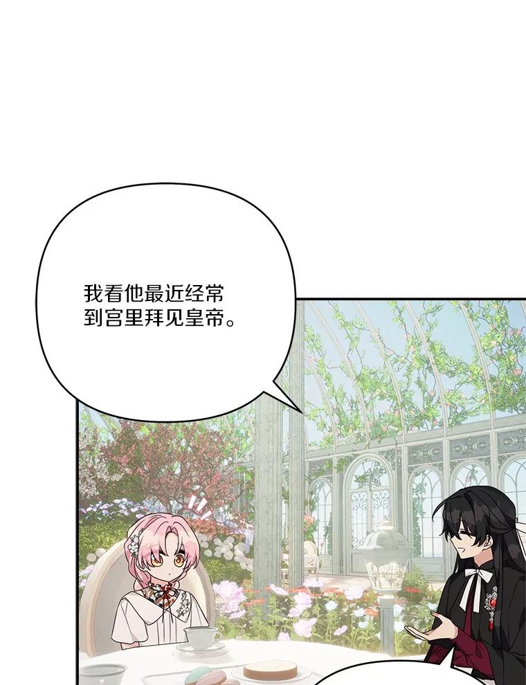 《反派家族的掌权小女儿》70.鲁西安相信姐姐 第75页