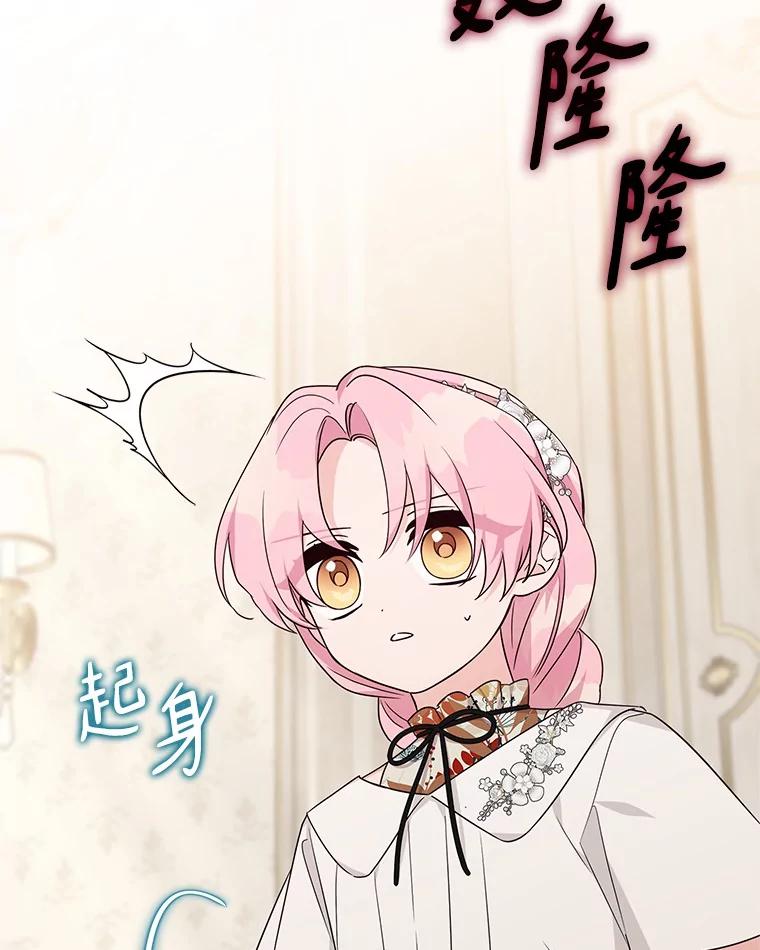 《反派家族的掌权小女儿》70.鲁西安相信姐姐 第38页