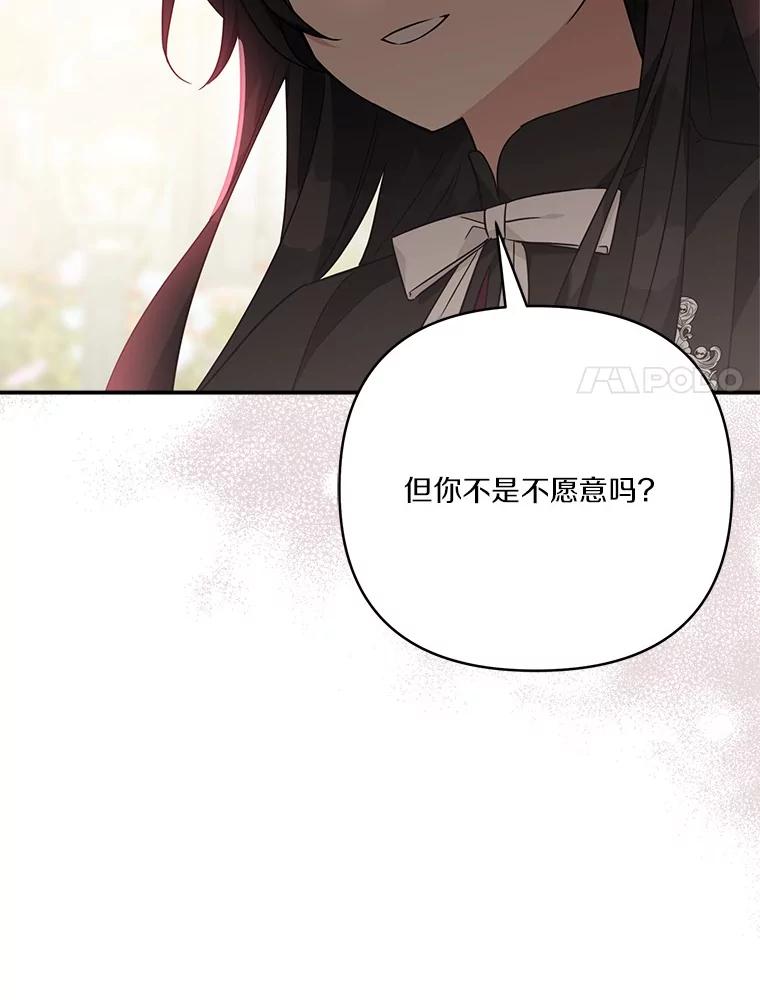 《反派家族的掌权小女儿》70.鲁西安相信姐姐 第74页