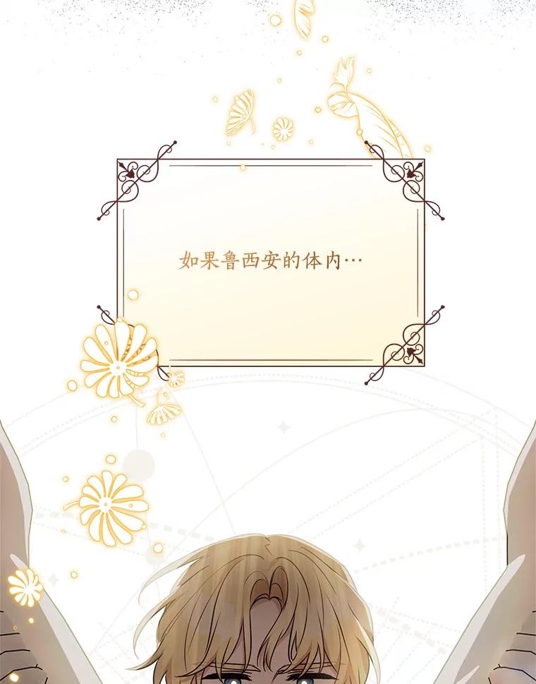 《反派家族的掌权小女儿》70.鲁西安相信姐姐 第14页