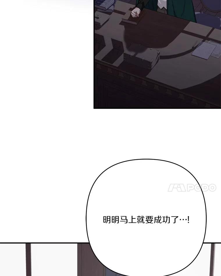 《反派家族的掌权小女儿》70.鲁西安相信姐姐 第87页