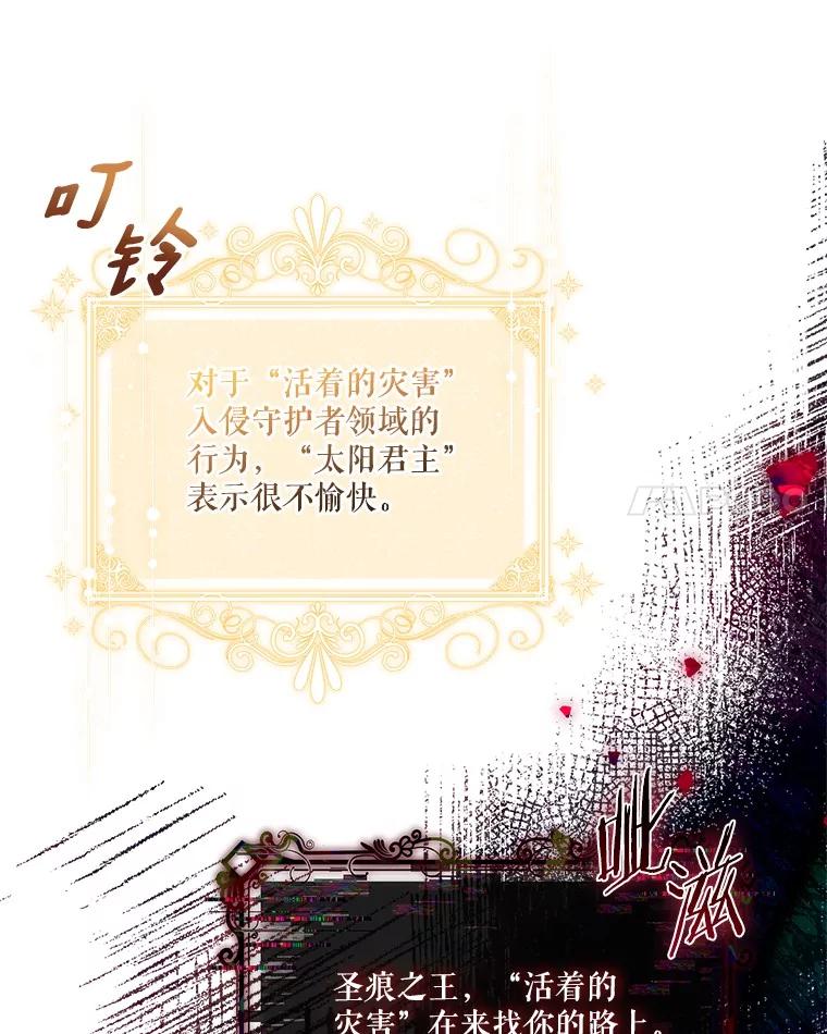 《反派家族的掌权小女儿》70.鲁西安相信姐姐 第33页