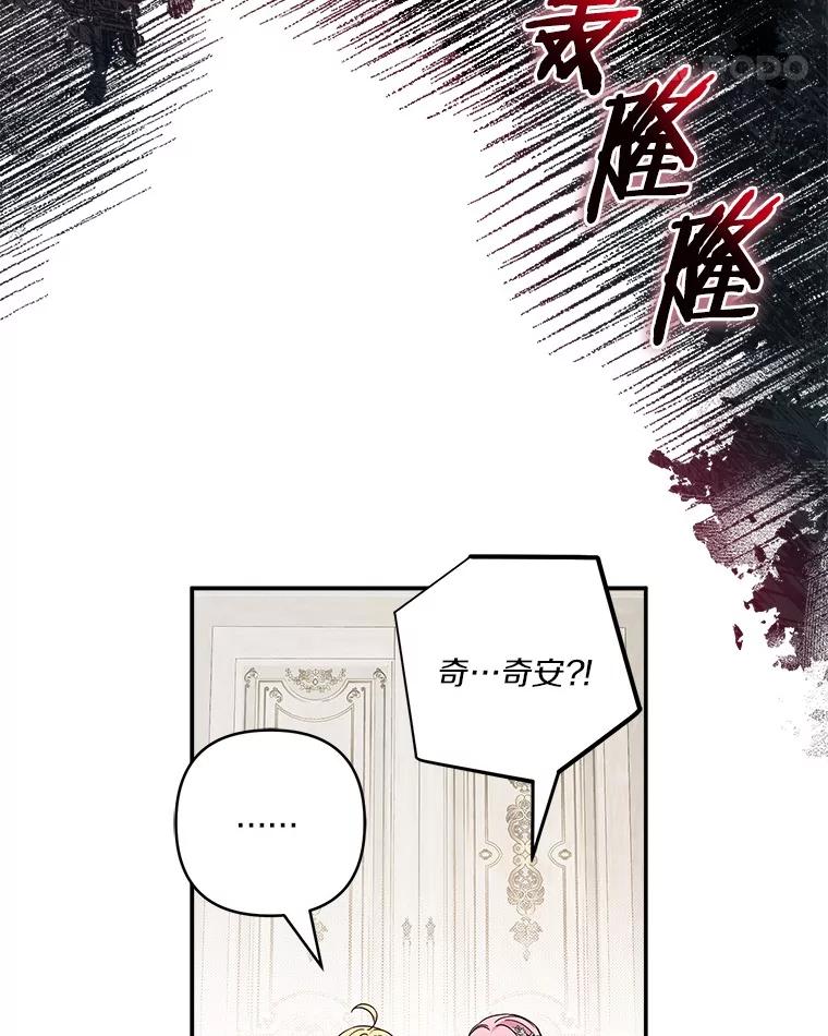 《反派家族的掌权小女儿》70.鲁西安相信姐姐 第30页