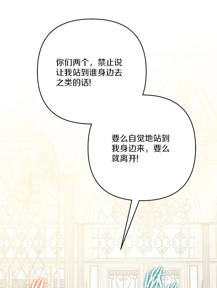 《反派家族的掌权小女儿》70.鲁西安相信姐姐 第55页