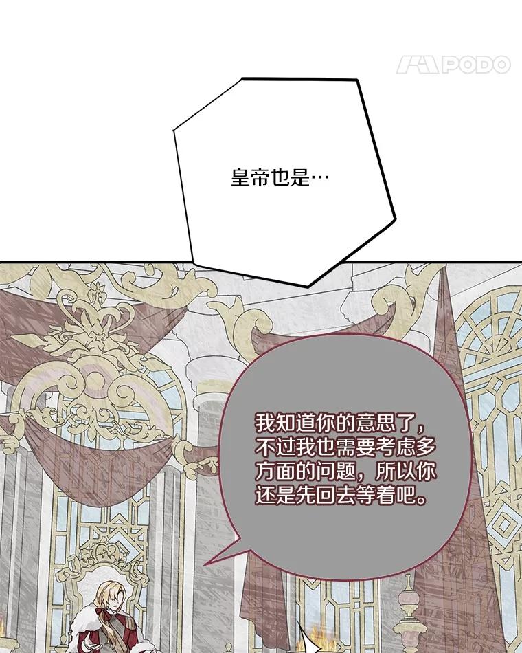《反派家族的掌权小女儿》70.鲁西安相信姐姐 第91页