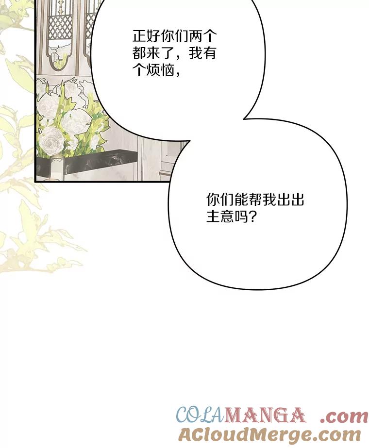 《反派家族的掌权小女儿》70.鲁西安相信姐姐 第64页