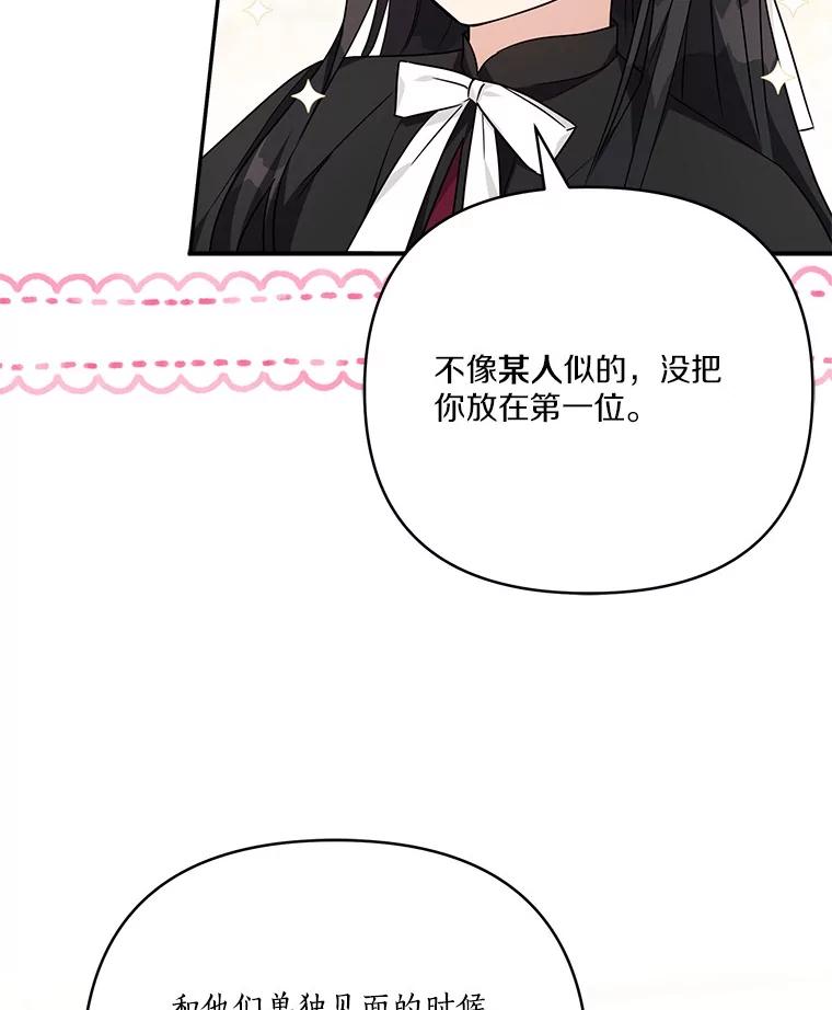 《反派家族的掌权小女儿》70.鲁西安相信姐姐 第59页