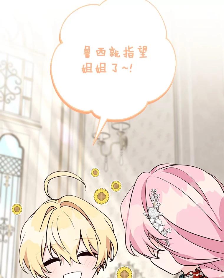 《反派家族的掌权小女儿》70.鲁西安相信姐姐 第7页