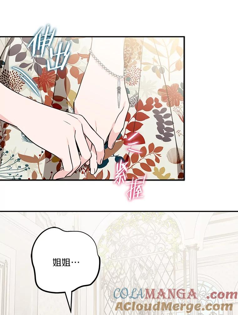 《反派家族的掌权小女儿》70.鲁西安相信姐姐 第52页