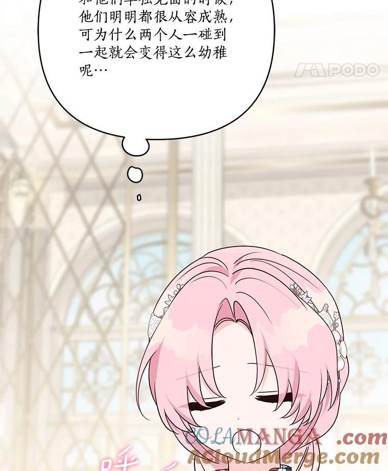 《反派家族的掌权小女儿》70.鲁西安相信姐姐 第60页
