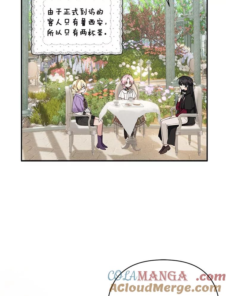 《反派家族的掌权小女儿》70.鲁西安相信姐姐 第68页