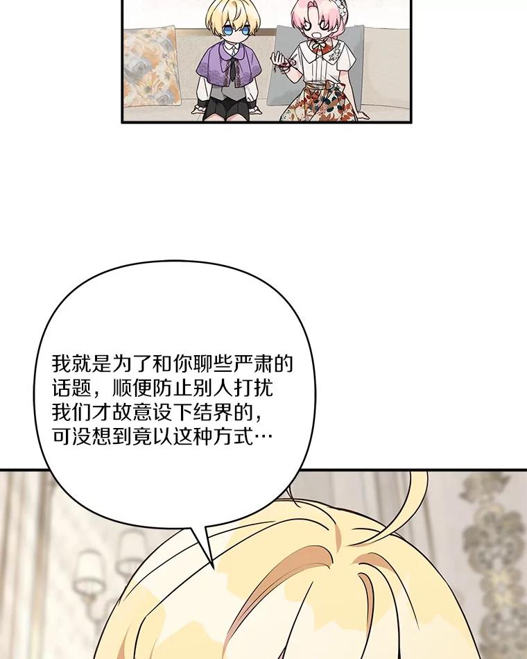 《反派家族的掌权小女儿》70.鲁西安相信姐姐 第31页