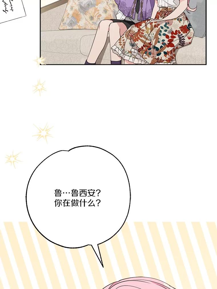 《反派家族的掌权小女儿》70.鲁西安相信姐姐 第19页