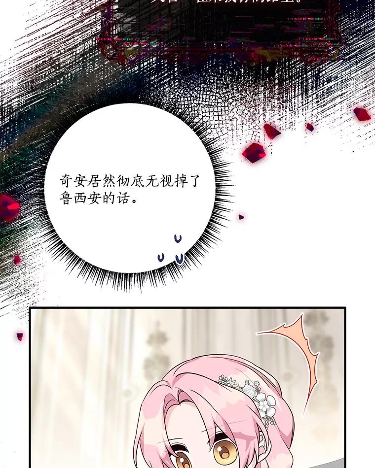 《反派家族的掌权小女儿》70.鲁西安相信姐姐 第34页