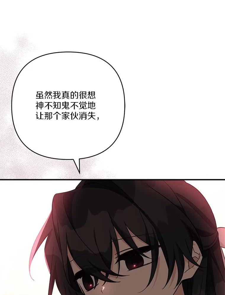 《反派家族的掌权小女儿》70.鲁西安相信姐姐 第73页
