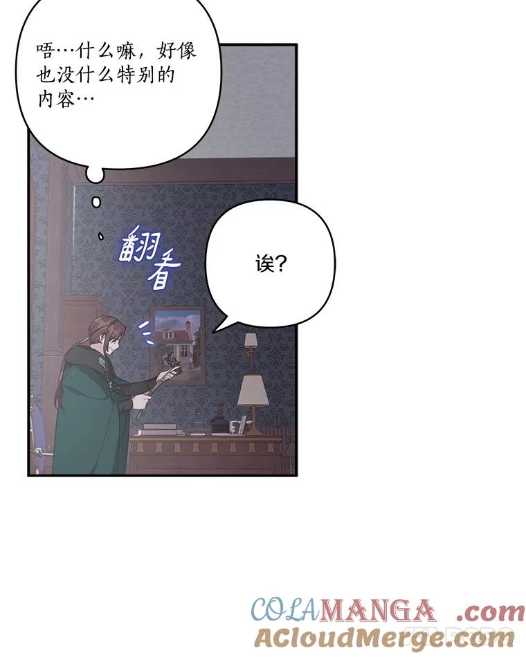 《反派家族的掌权小女儿》71.寻找证据 第73页