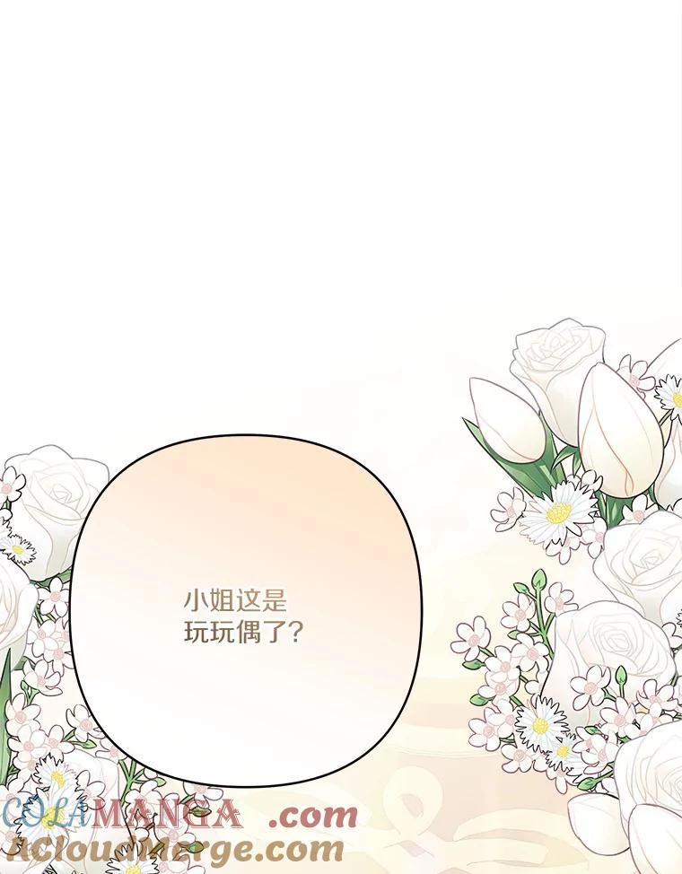 《反派家族的掌权小女儿》71.寻找证据 第91页