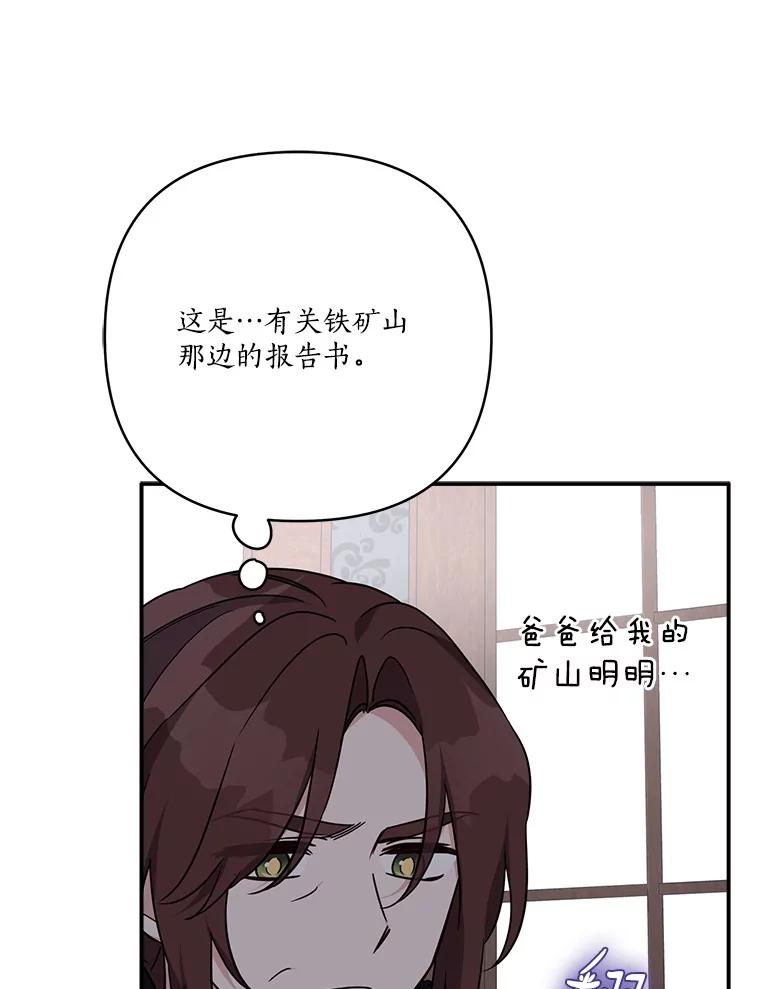 《反派家族的掌权小女儿》71.寻找证据 第74页