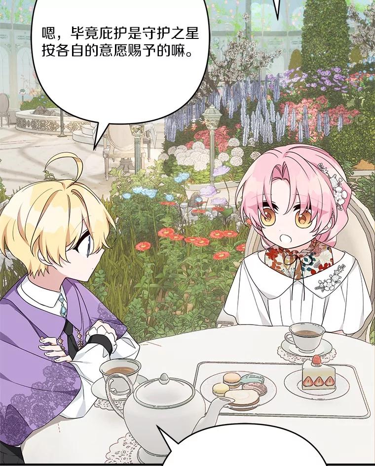 《反派家族的掌权小女儿》71.寻找证据 第15页