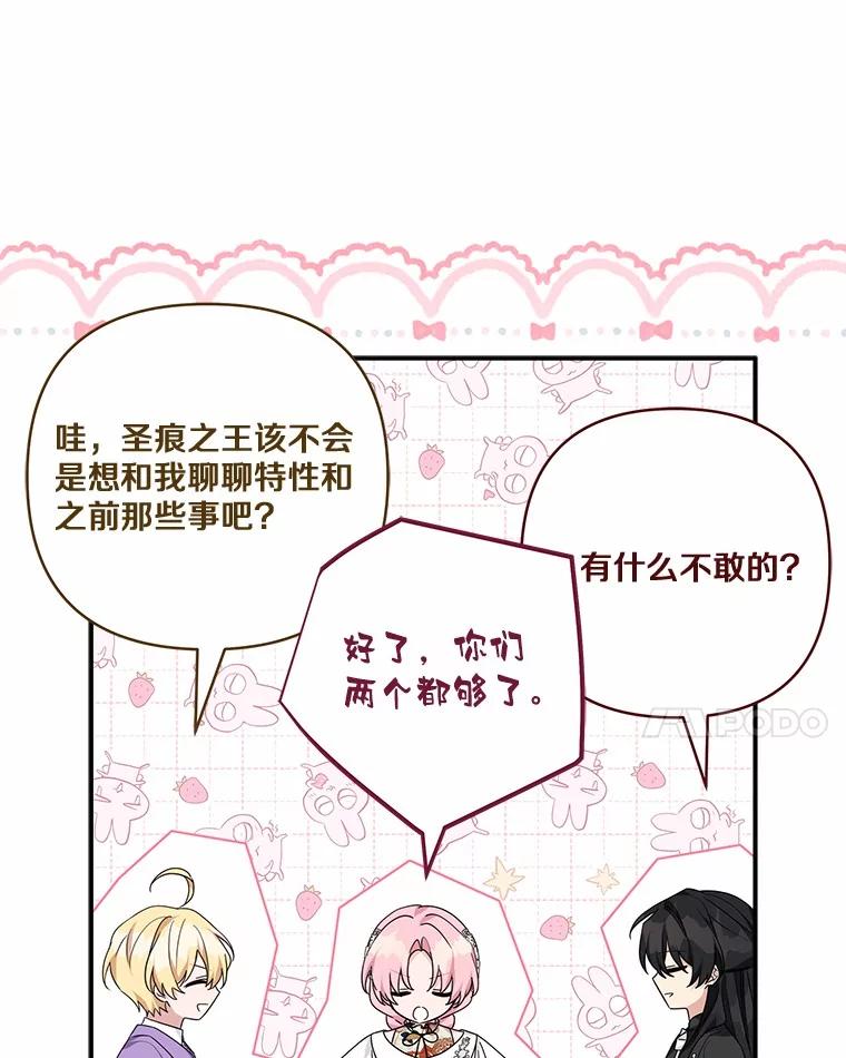 《反派家族的掌权小女儿》71.寻找证据 第18页