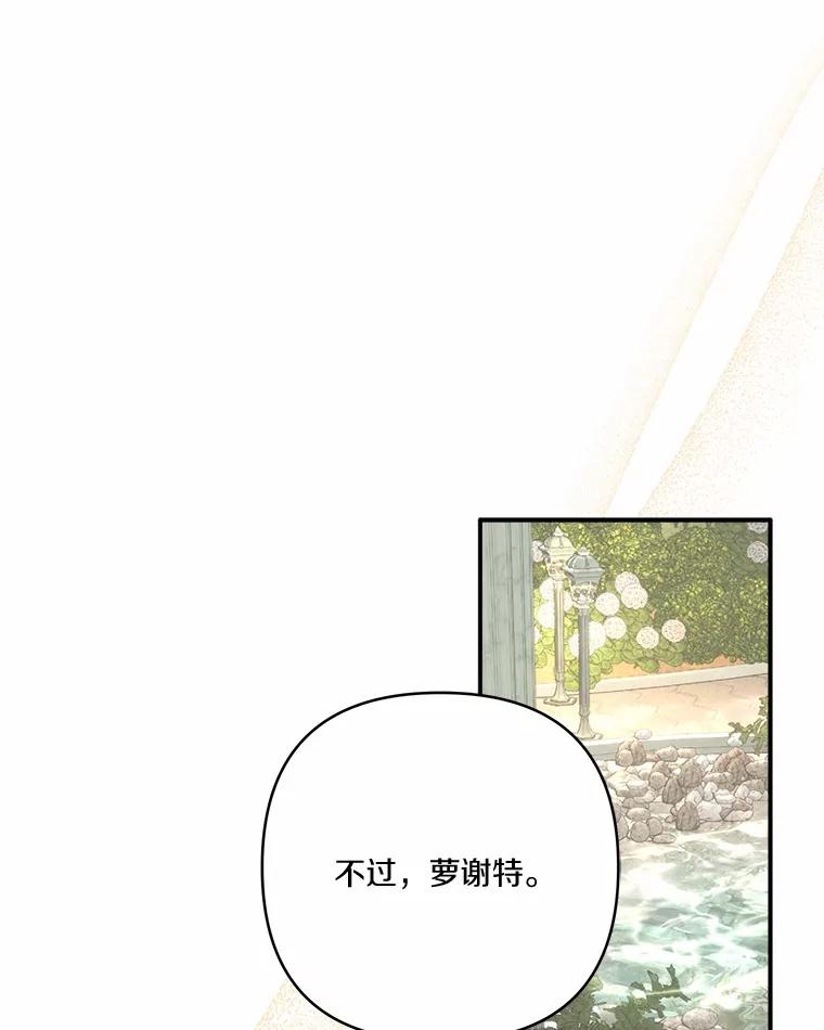 《反派家族的掌权小女儿》71.寻找证据 第21页