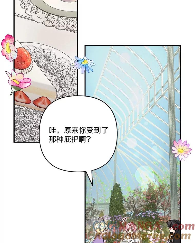 《反派家族的掌权小女儿》71.寻找证据 第13页