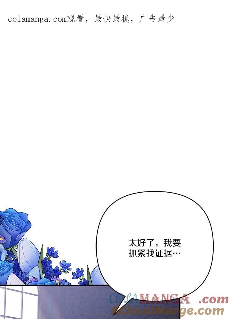 《反派家族的掌权小女儿》71.寻找证据 第1页