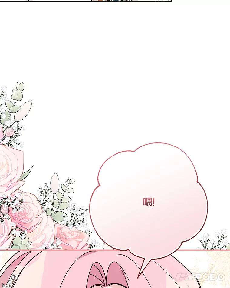 《反派家族的掌权小女儿》71.寻找证据 第45页