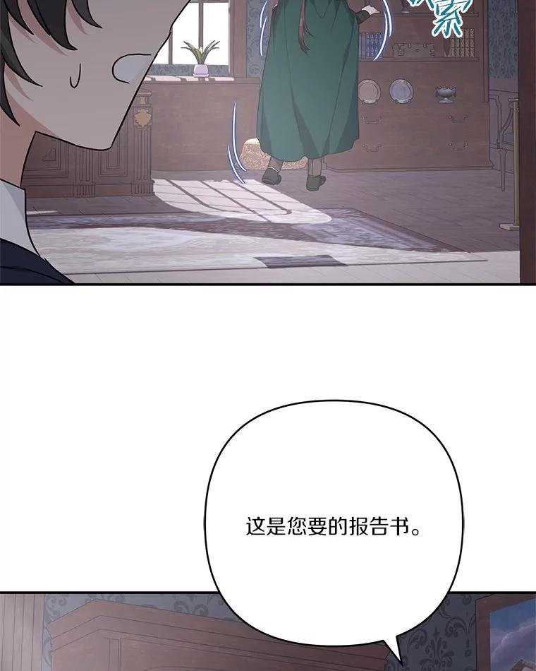 《反派家族的掌权小女儿》71.寻找证据 第63页
