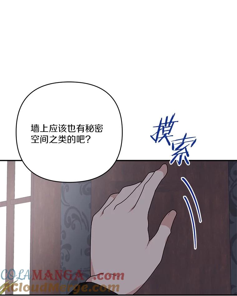 《反派家族的掌权小女儿》71.寻找证据 第61页