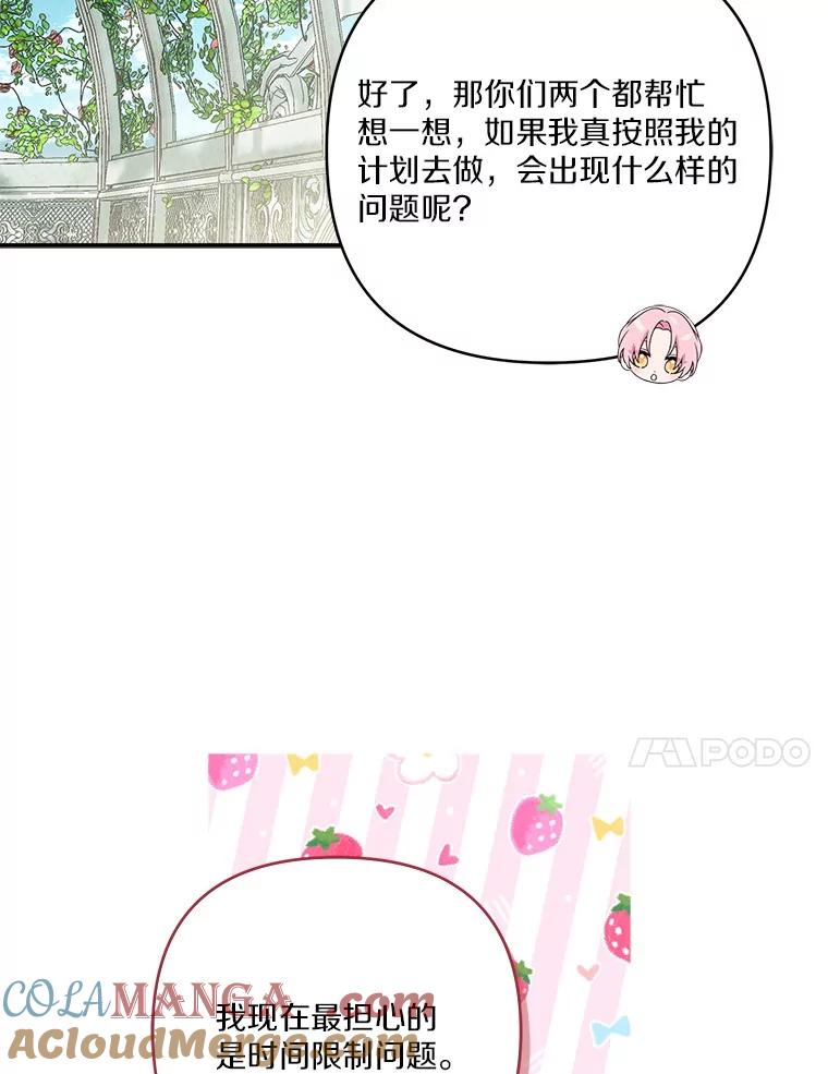 《反派家族的掌权小女儿》71.寻找证据 第52页